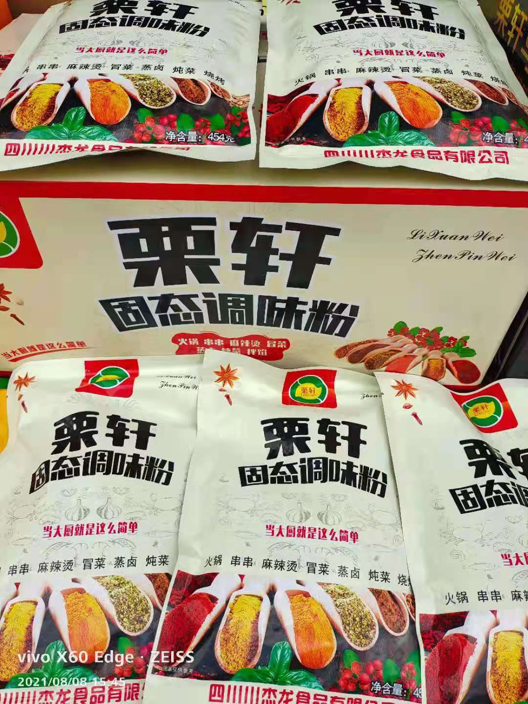 固態(tài)調(diào)味粉